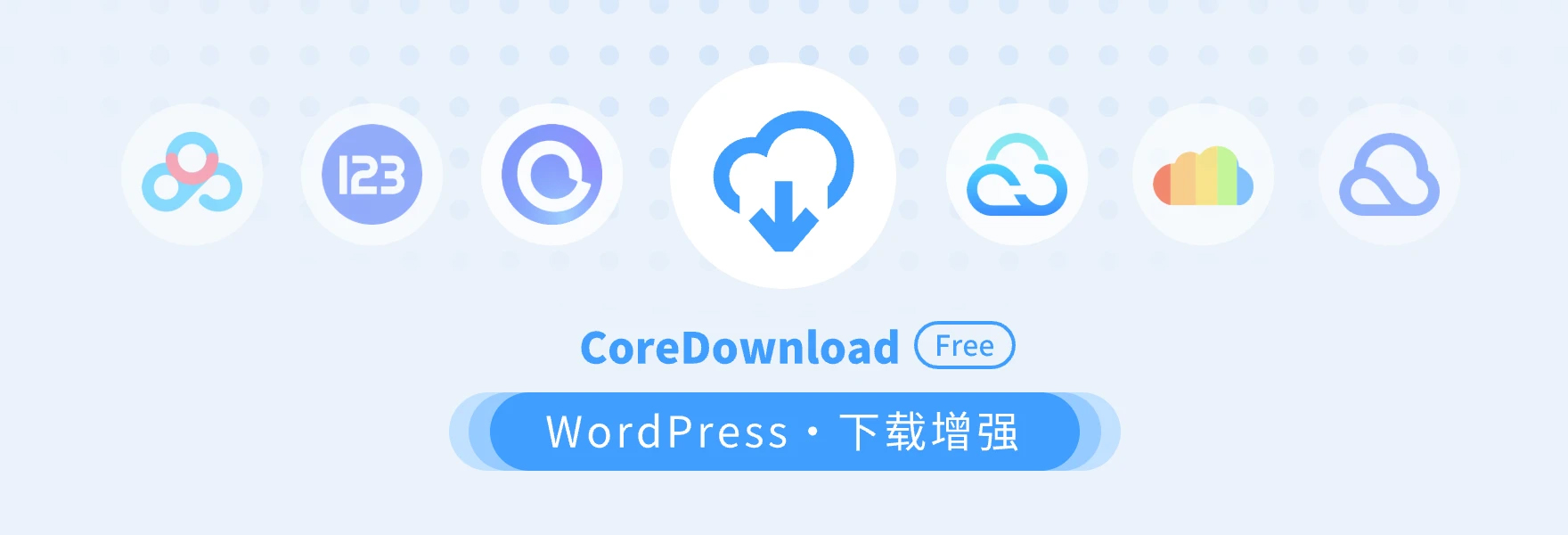 【WordPress下载增强插件】CoreDownload v1.0.6